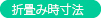 標準小売価格